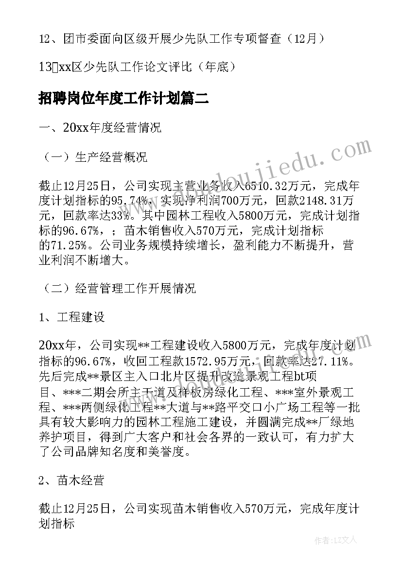 2023年招聘岗位年度工作计划(模板10篇)