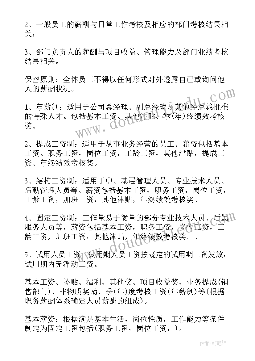 常州绩效工作计划方案公示时间 绩效分配方案工作计划(通用5篇)