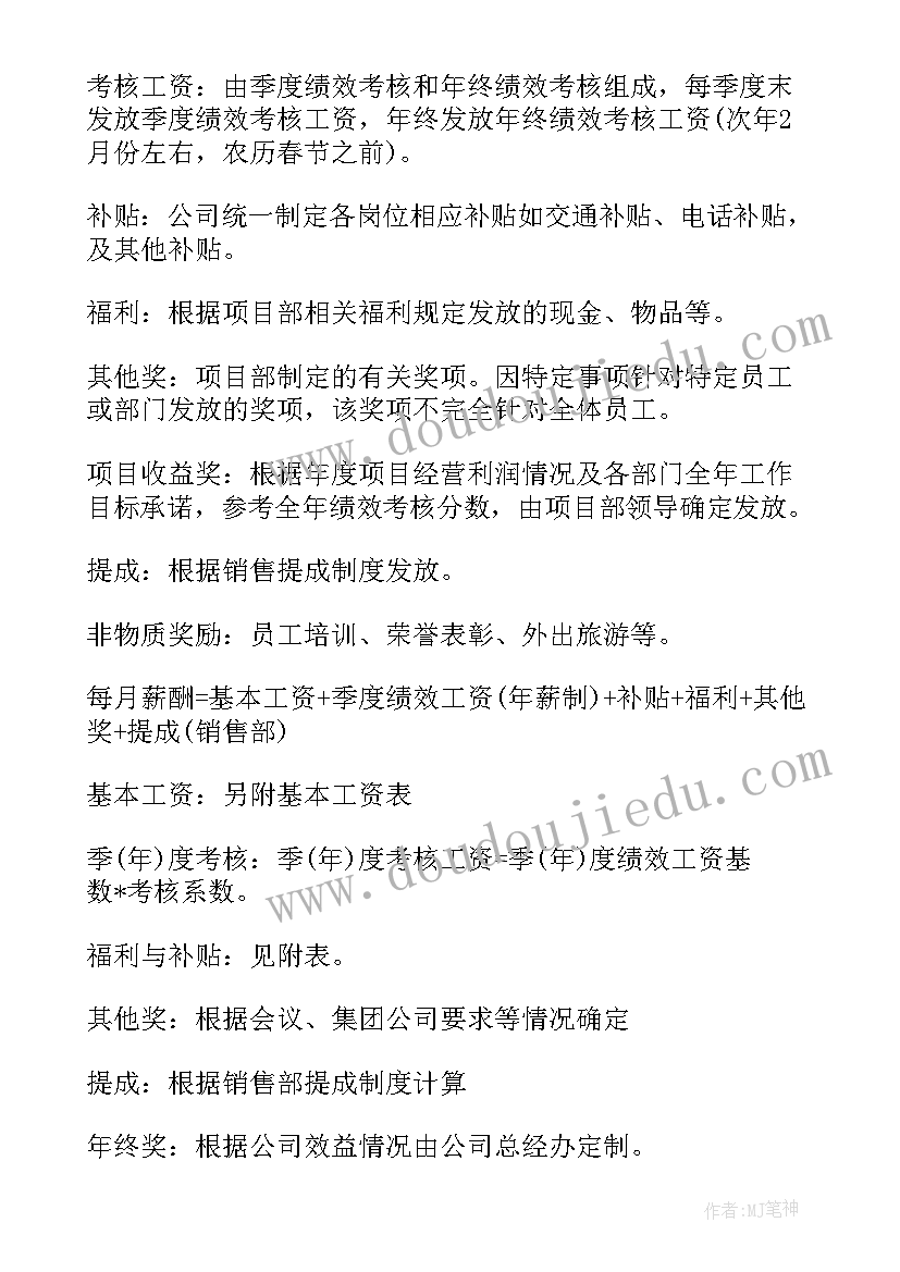 常州绩效工作计划方案公示时间 绩效分配方案工作计划(通用5篇)