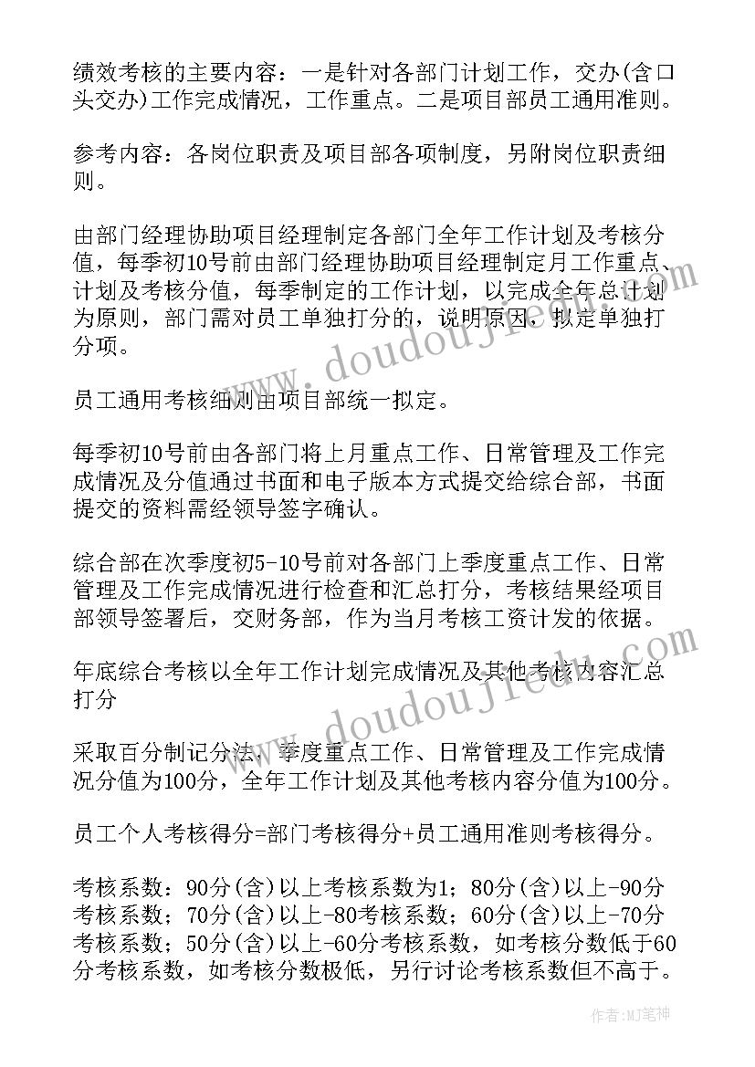 常州绩效工作计划方案公示时间 绩效分配方案工作计划(通用5篇)