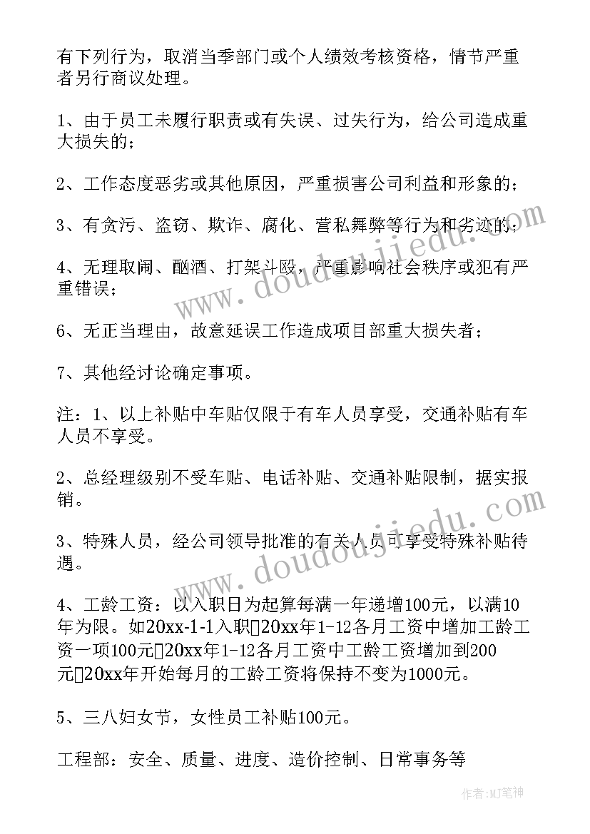 常州绩效工作计划方案公示时间 绩效分配方案工作计划(通用5篇)