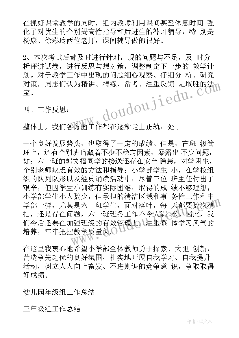 业代是干的 年级组工作总结工作总结(模板5篇)