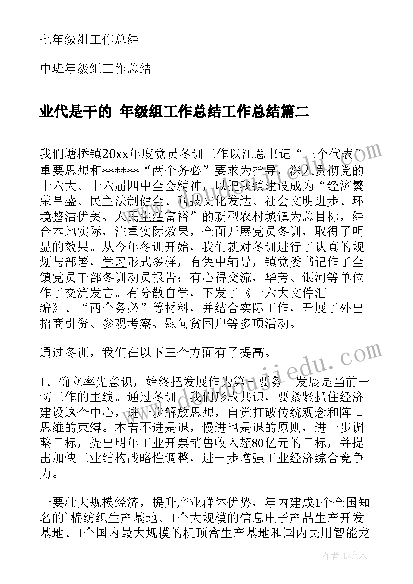 业代是干的 年级组工作总结工作总结(模板5篇)