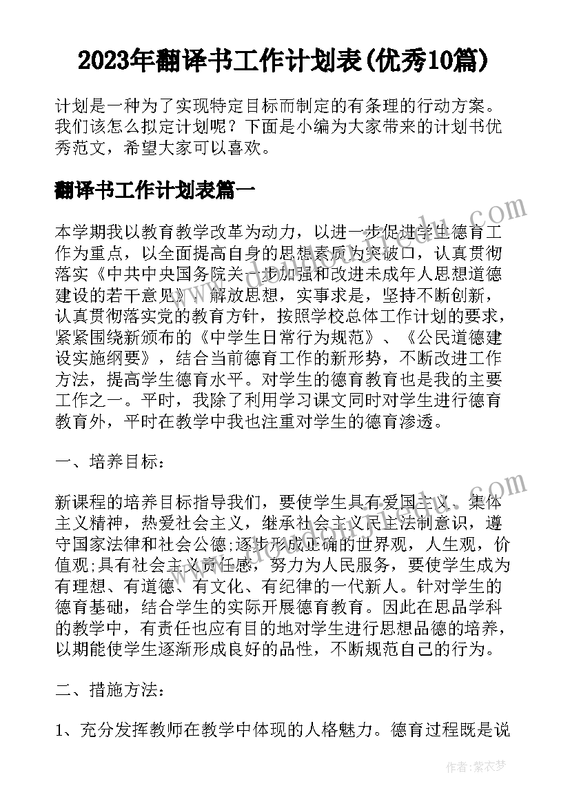 2023年翻译书工作计划表(优秀10篇)