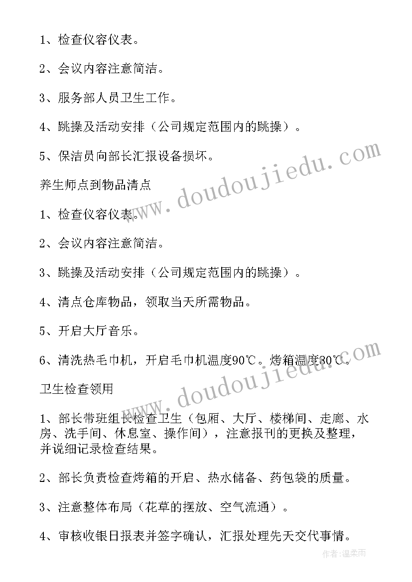 最新足疗老师的工作计划 足疗店部长工作计划(汇总9篇)