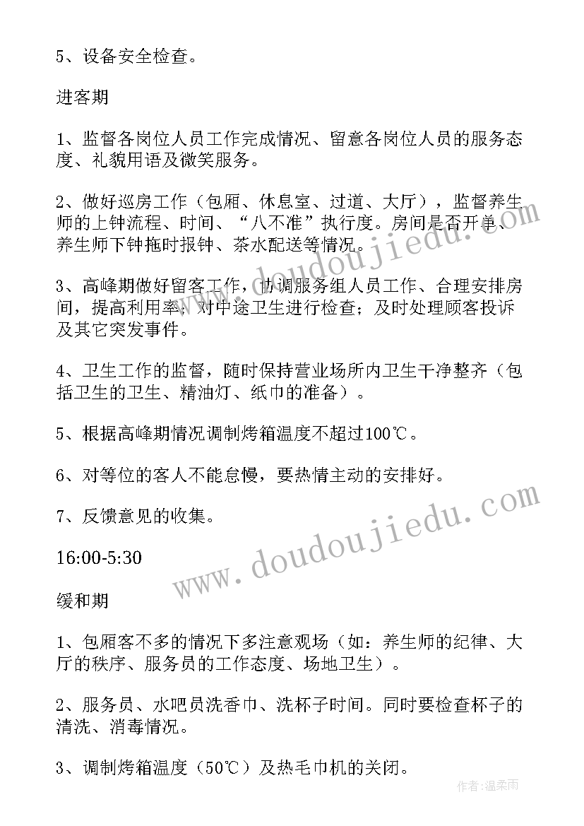 最新足疗老师的工作计划 足疗店部长工作计划(汇总9篇)