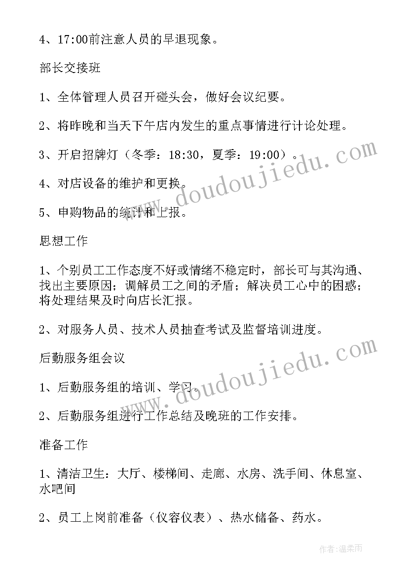 最新足疗老师的工作计划 足疗店部长工作计划(汇总9篇)