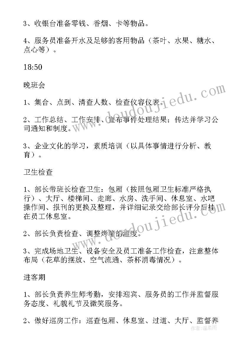 最新足疗老师的工作计划 足疗店部长工作计划(汇总9篇)