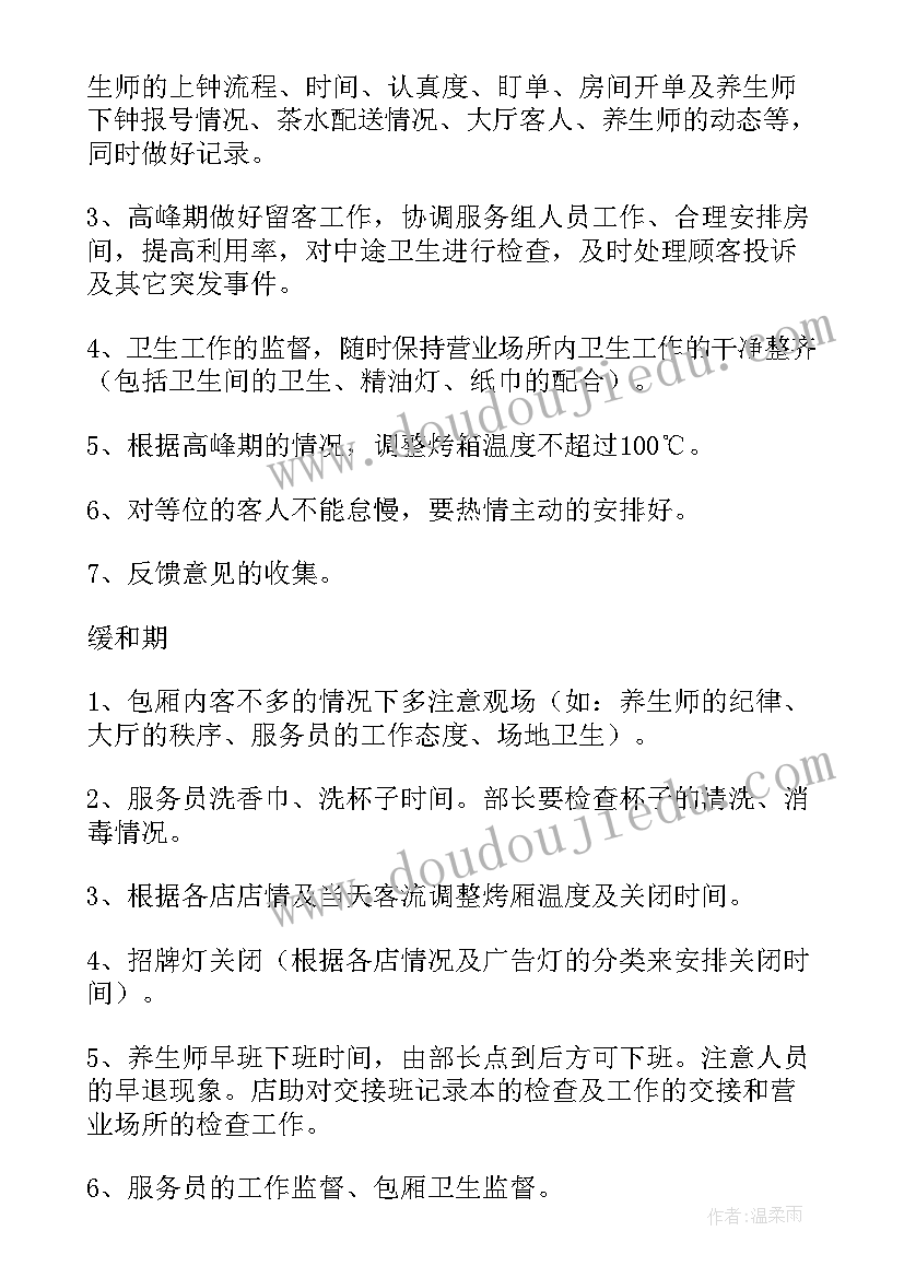 最新足疗老师的工作计划 足疗店部长工作计划(汇总9篇)