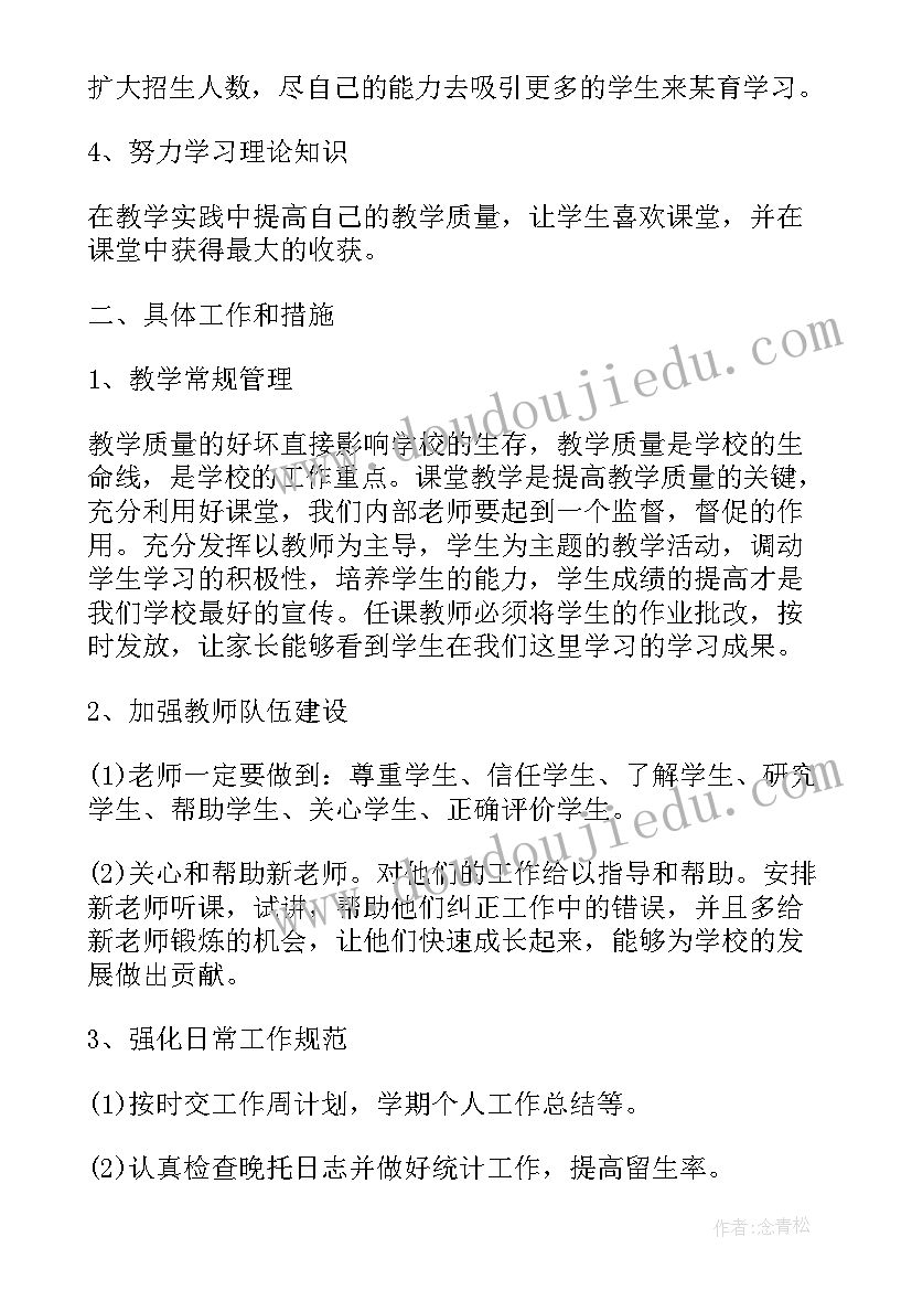 2023年会务组工作计划(优质5篇)