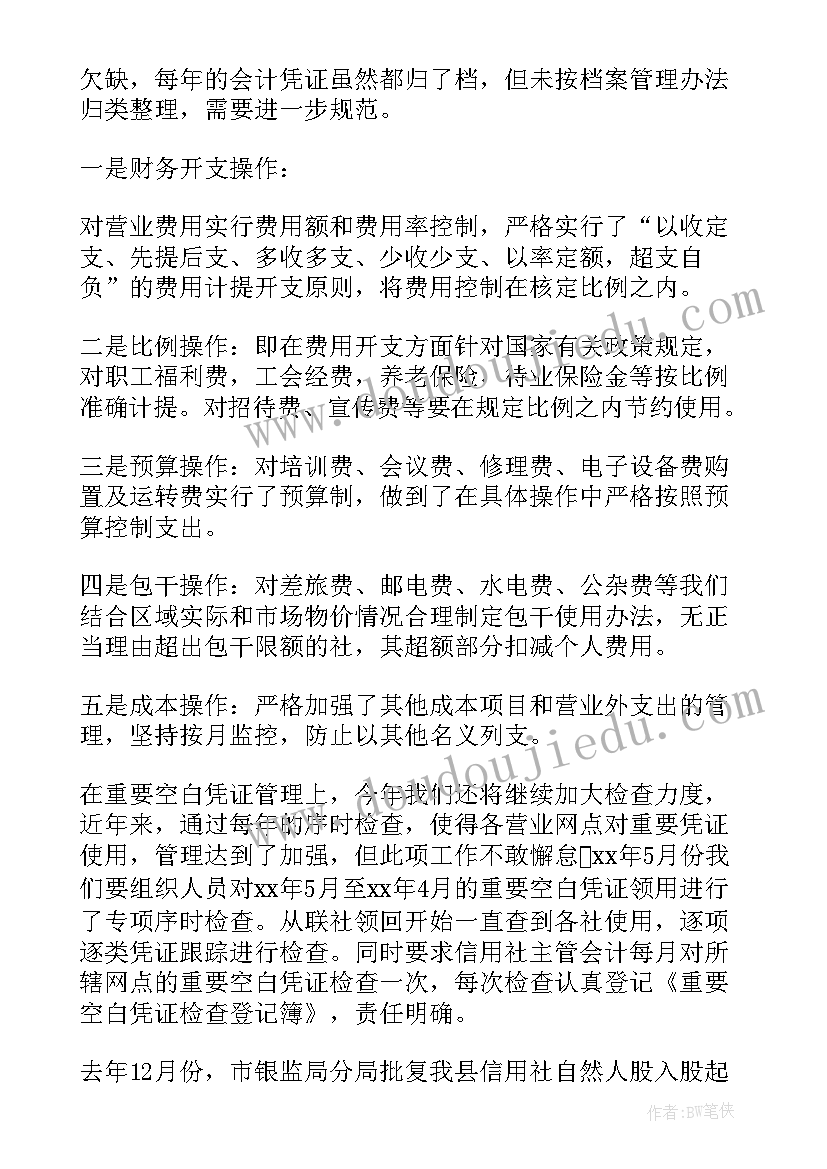 最新班级财务部工作计划(精选6篇)