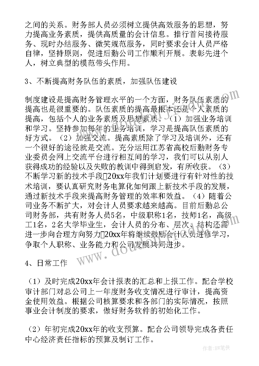 最新班级财务部工作计划(精选6篇)