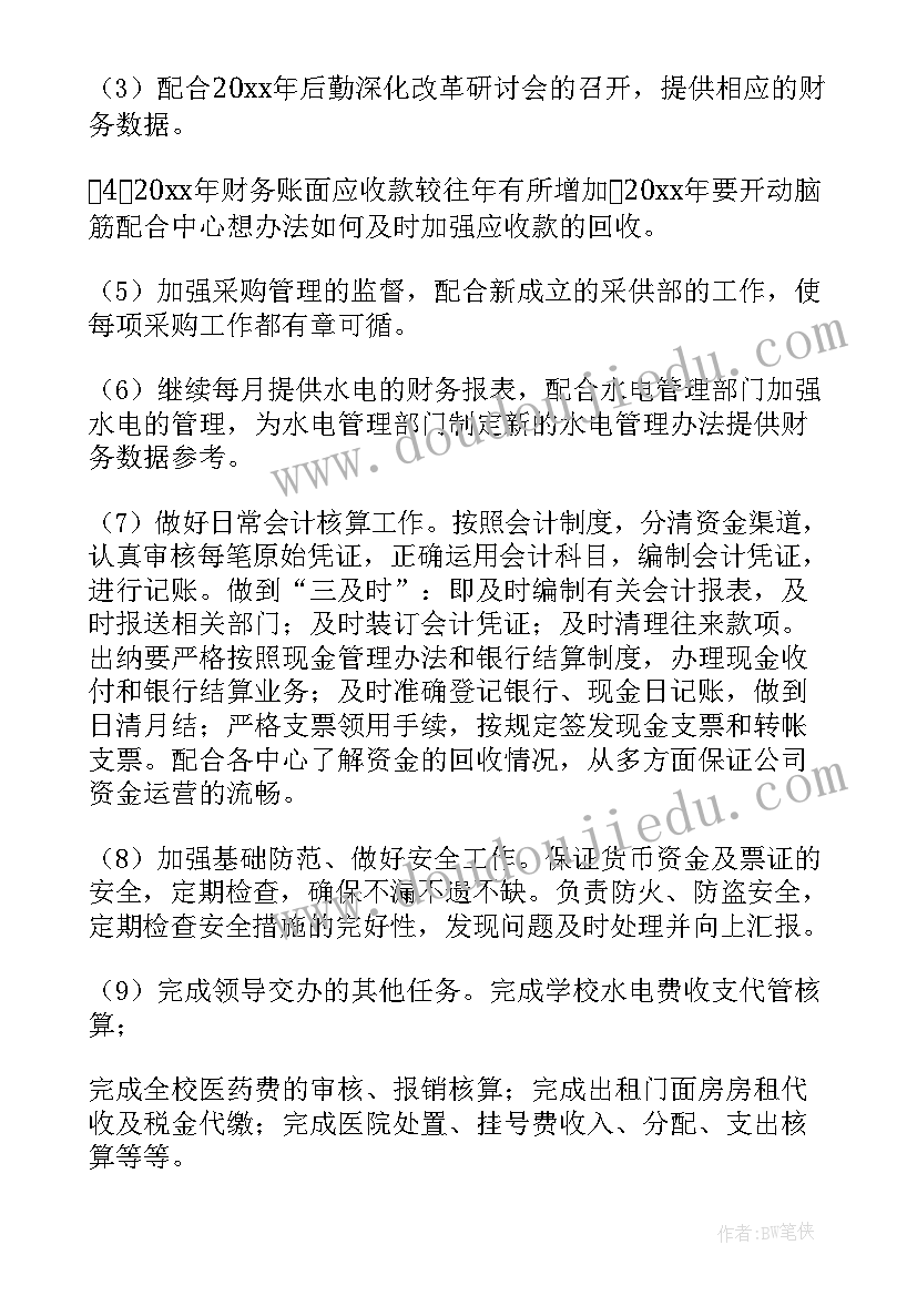 最新班级财务部工作计划(精选6篇)