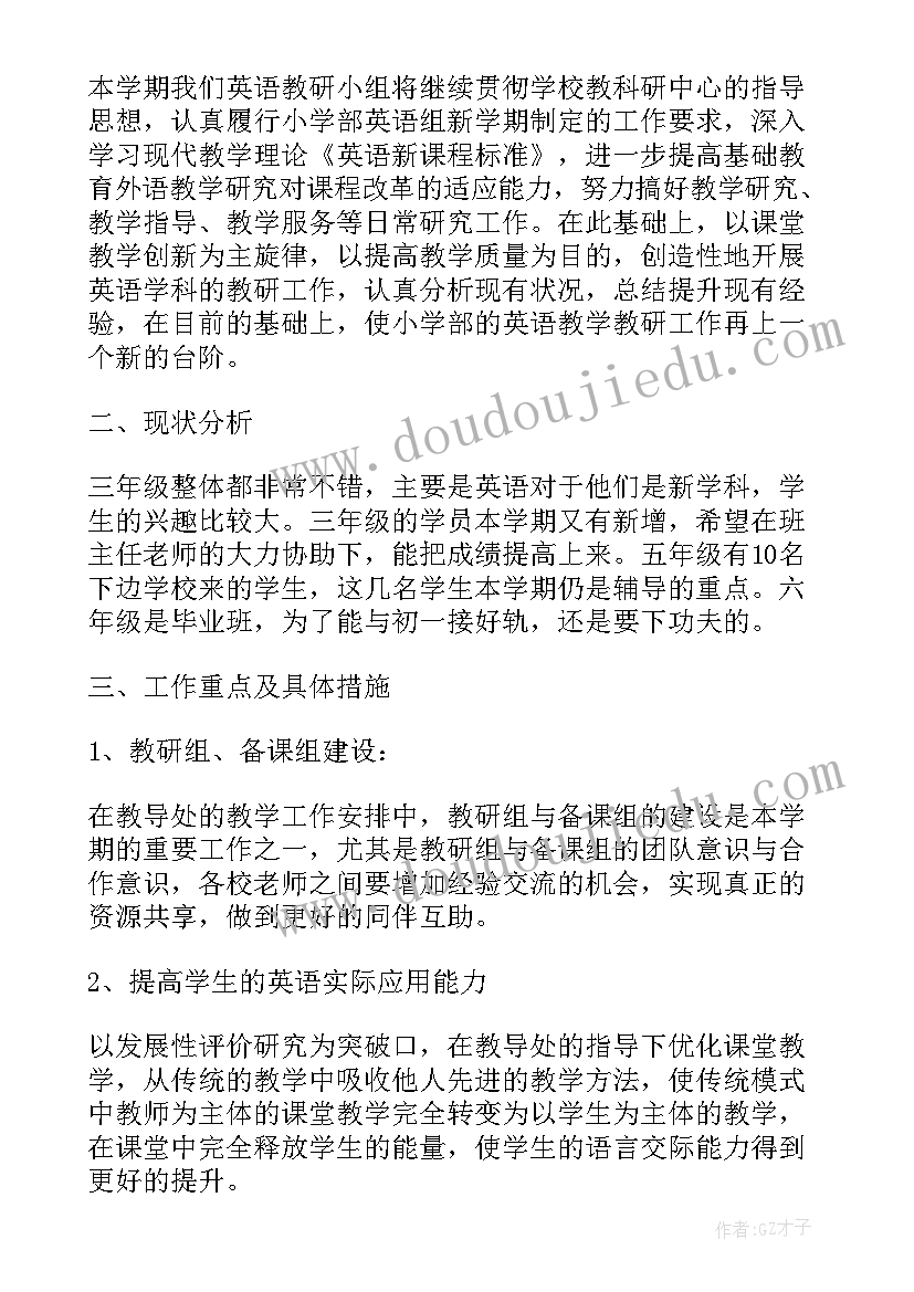 最新小学语文组备课工作计划 小学英语备课组工作计划英语备课组工作计划(实用9篇)