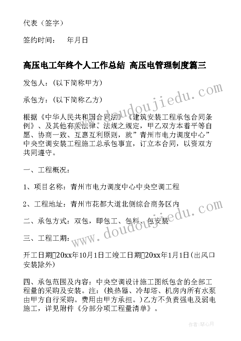 高压电工年终个人工作总结 高压电管理制度(优秀8篇)