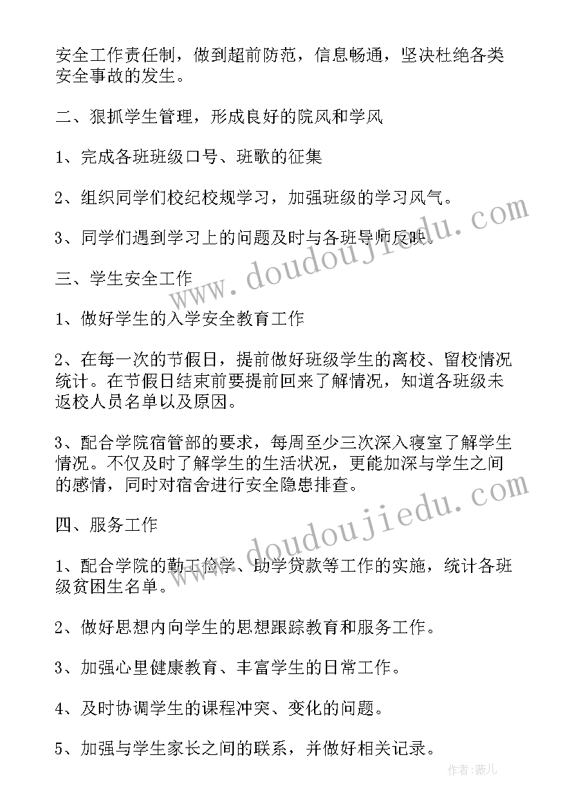 最新辅导员工作计划与总结(实用5篇)