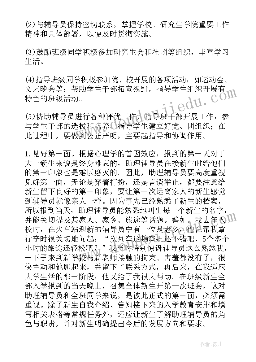 最新辅导员工作计划与总结(实用5篇)