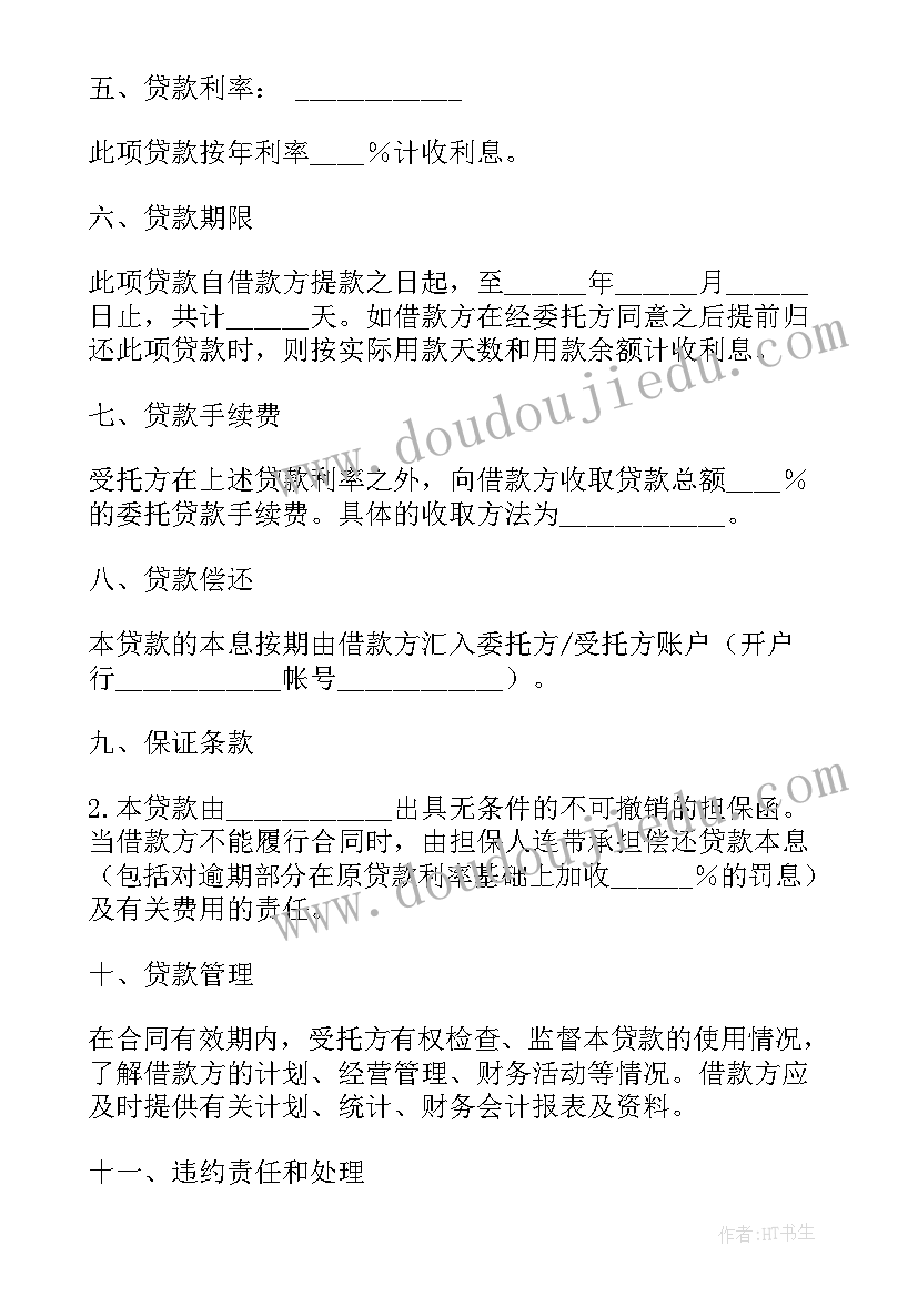 最新互助资金管理办法 互助资金借贷协议(汇总7篇)