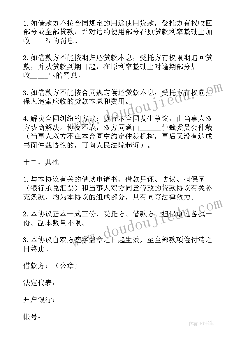 最新互助资金管理办法 互助资金借贷协议(汇总7篇)