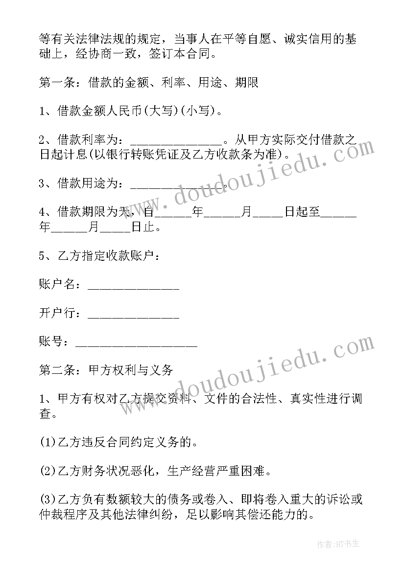 最新互助资金管理办法 互助资金借贷协议(汇总7篇)