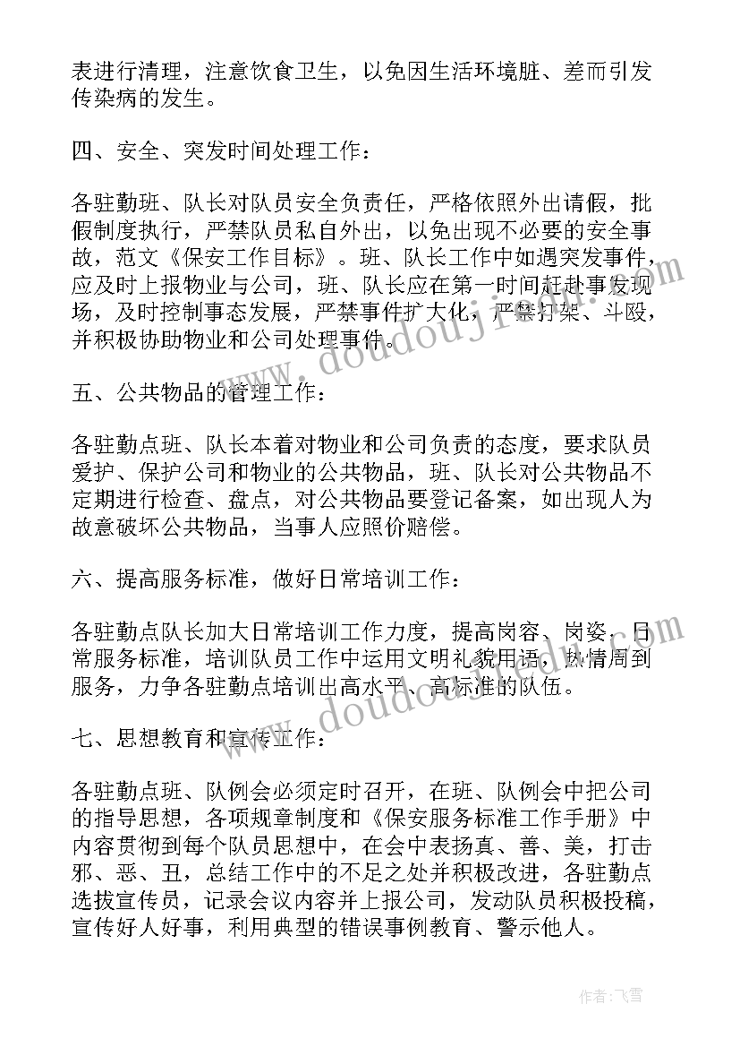 停车场保安的工作总结(实用9篇)