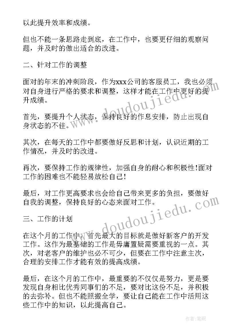 2023年医院客服工作计划与目标(优质9篇)