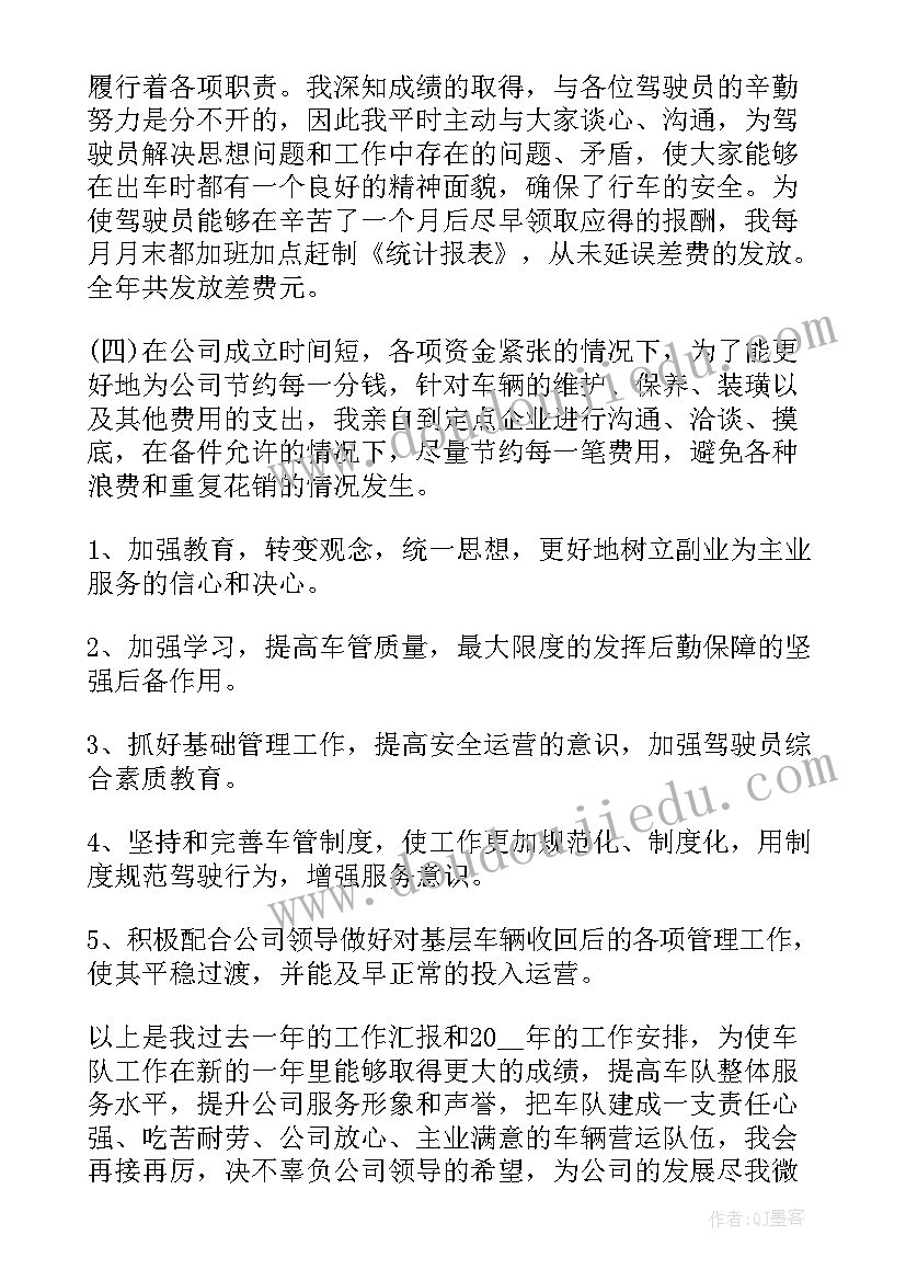 最新车辆工作总结车辆及驾驶员情况上年度安全行车情况 车辆管理员工作总结共(大全7篇)