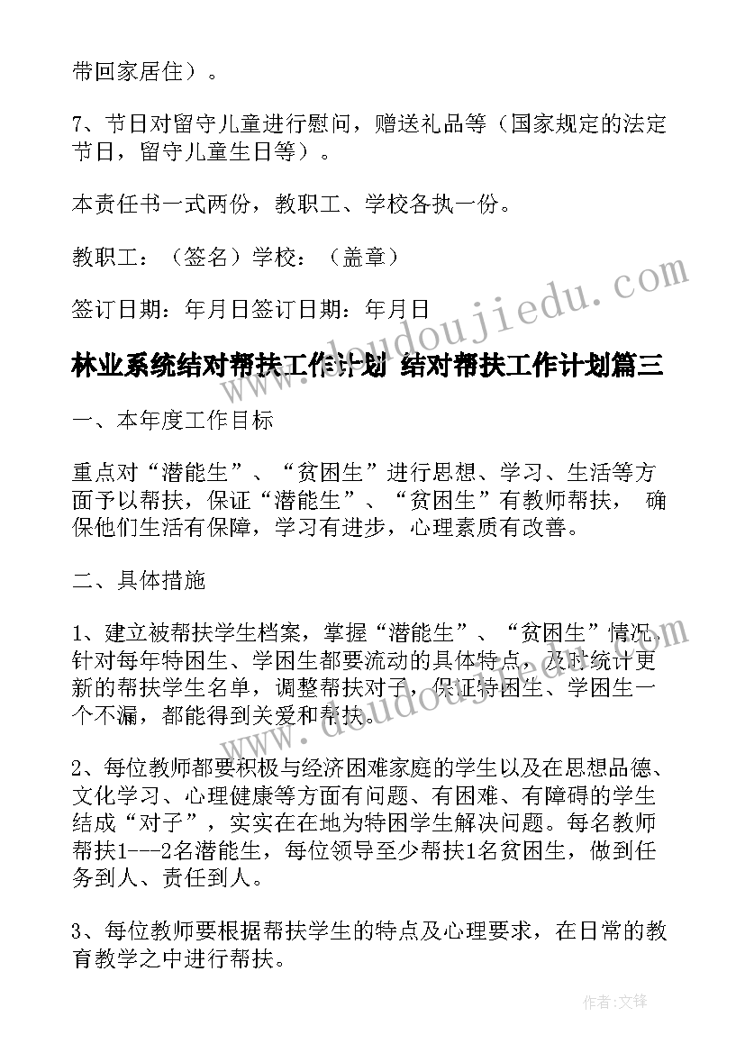 2023年林业系统结对帮扶工作计划 结对帮扶工作计划(大全9篇)