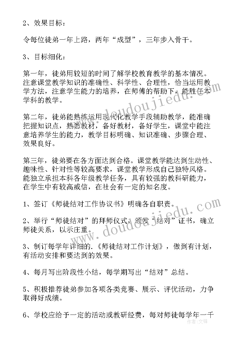 2023年林业系统结对帮扶工作计划 结对帮扶工作计划(大全9篇)