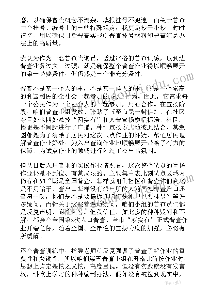 2023年人口普查工作总结汇报(汇总6篇)