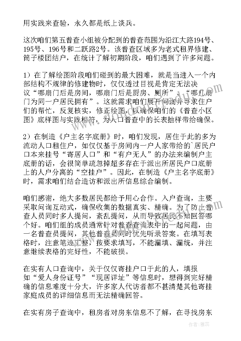 2023年人口普查工作总结汇报(汇总6篇)