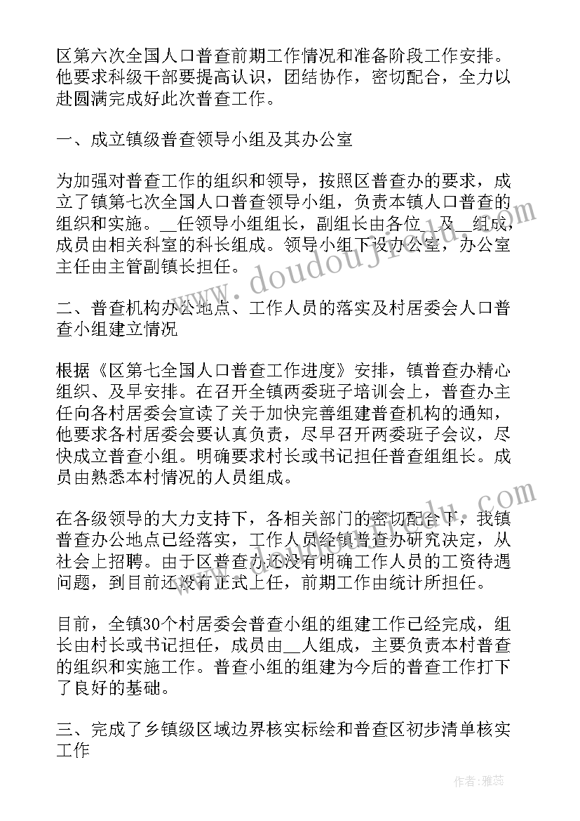 2023年人口普查工作总结汇报(汇总6篇)