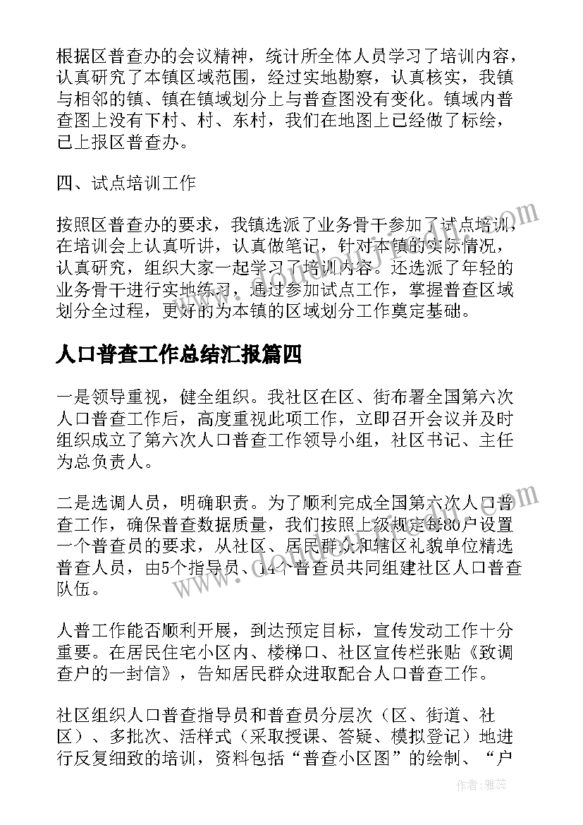 2023年人口普查工作总结汇报(汇总6篇)