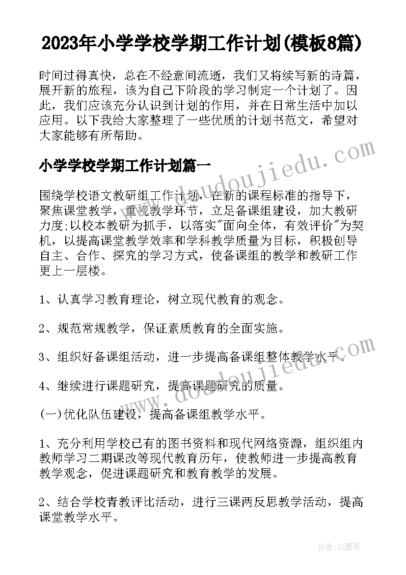 2023年一年级北师大数学教学反思集(汇总6篇)