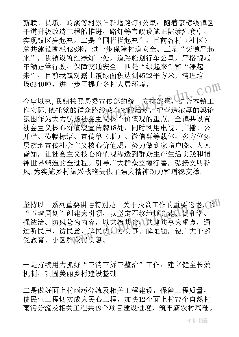 2023年五城同创工作开展情况报告(精选5篇)