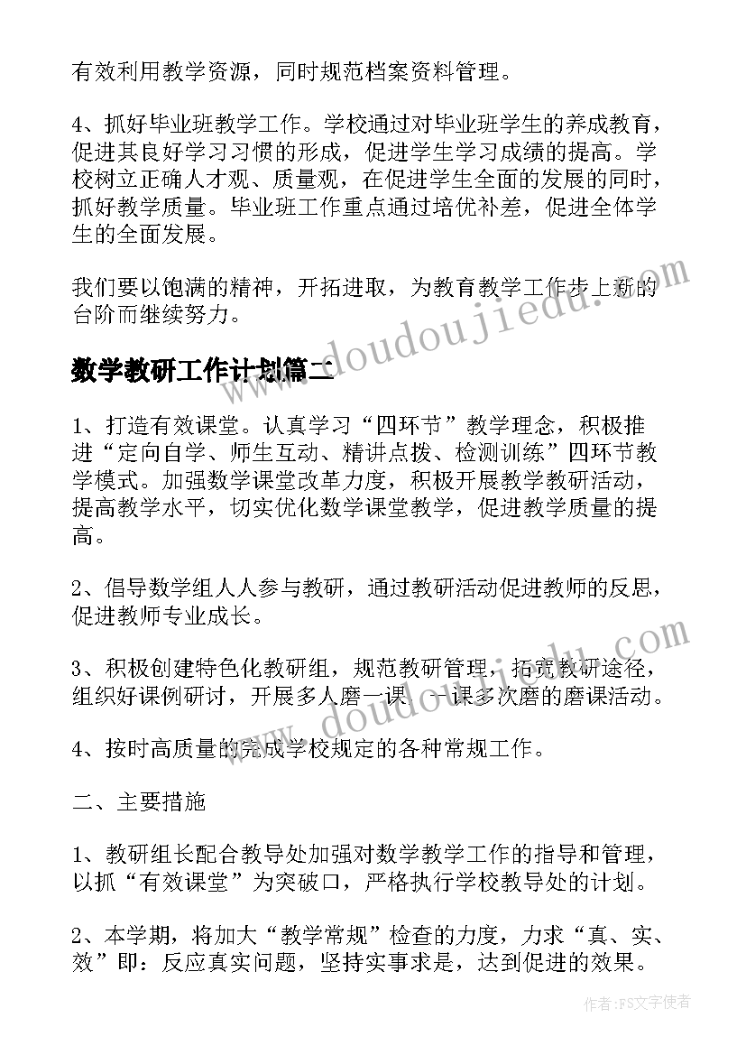 四年级思想品德教学计划电子版(大全10篇)