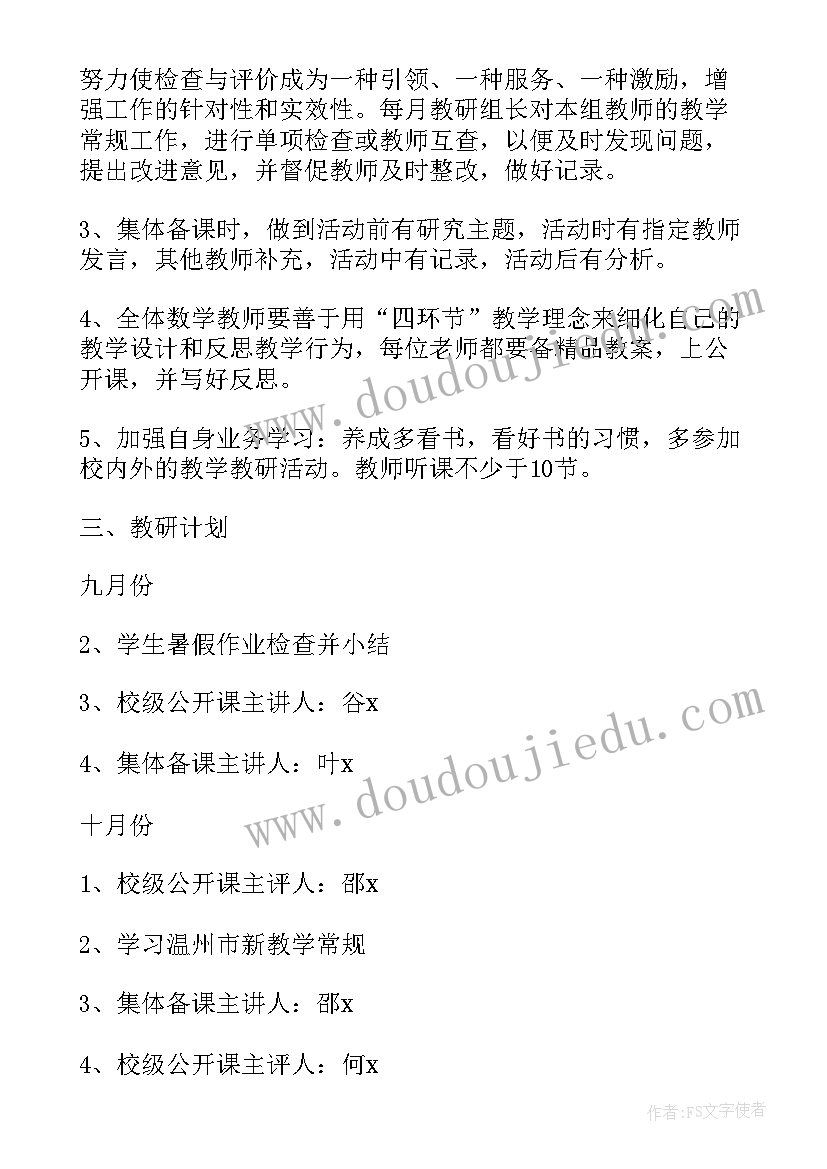 四年级思想品德教学计划电子版(大全10篇)