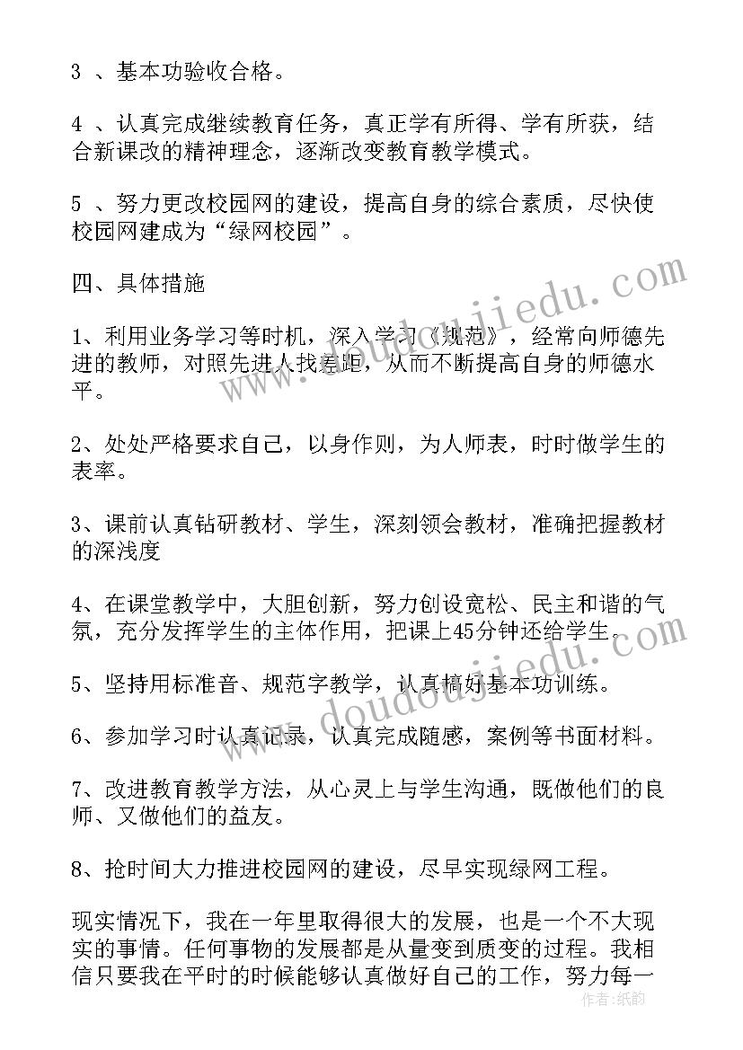 残联个人工作计划方案(大全7篇)