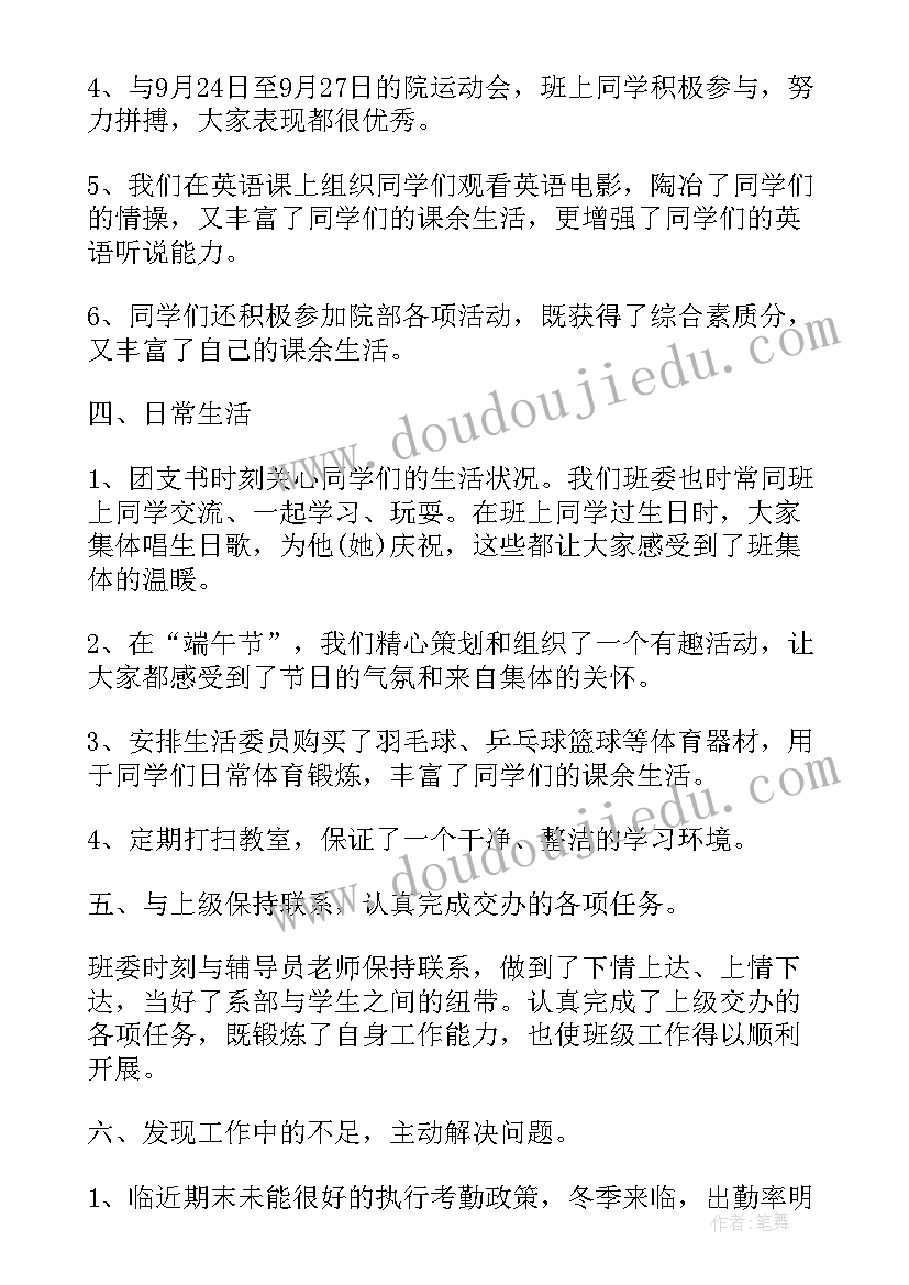 2023年大学班长工作总结报告框架(大全10篇)