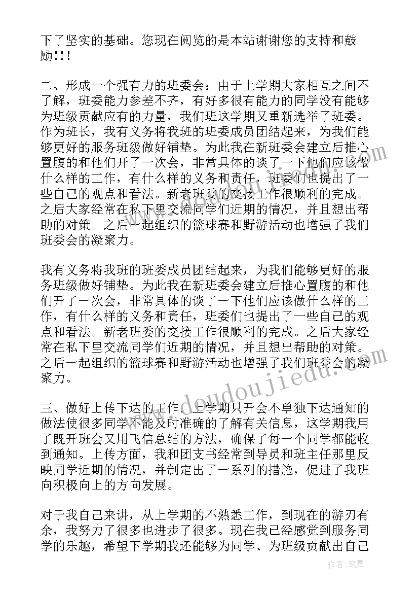 2023年大学班长工作总结报告框架(大全10篇)