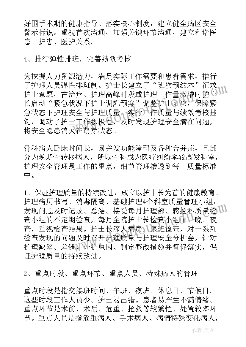 护理工作总结完整版(模板10篇)