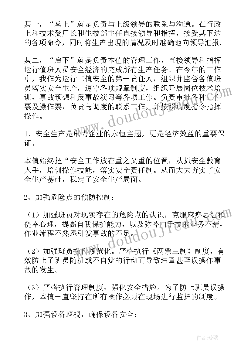 2023年水电年终工作总结个人(汇总5篇)