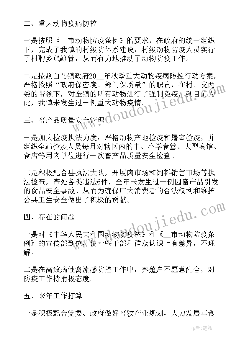 基层兽医工作人员述职报告(模板8篇)