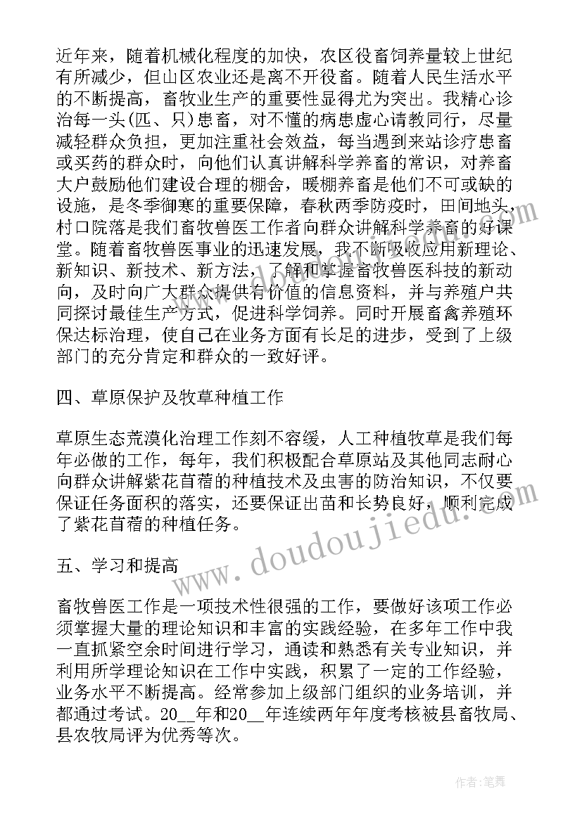 基层兽医工作人员述职报告(模板8篇)