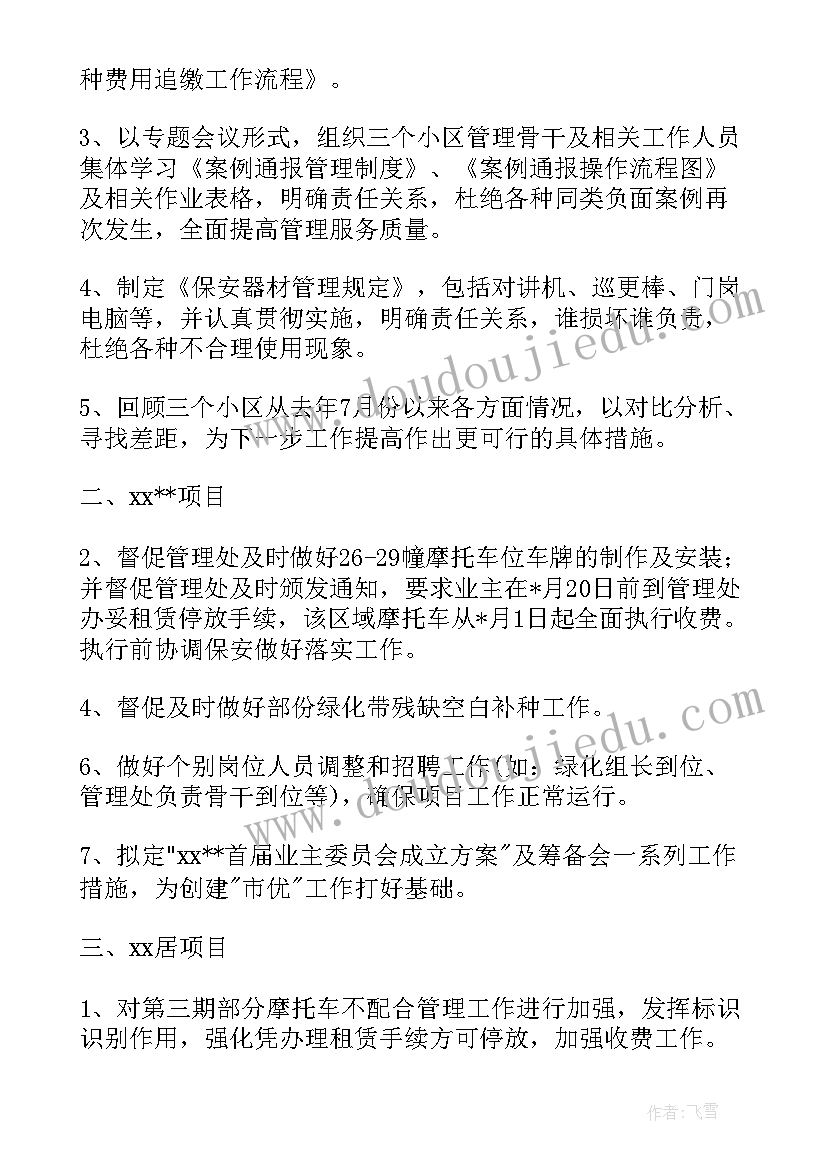 2023年消防工程项目计划书(汇总7篇)