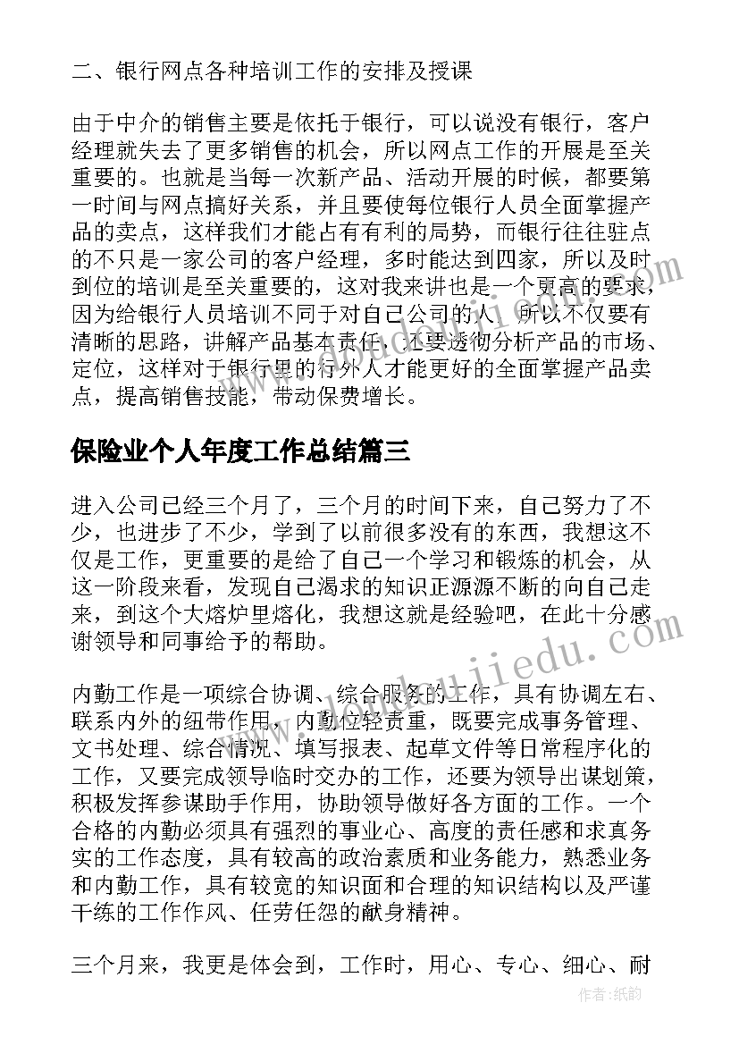 2023年保险业个人年度工作总结(大全10篇)