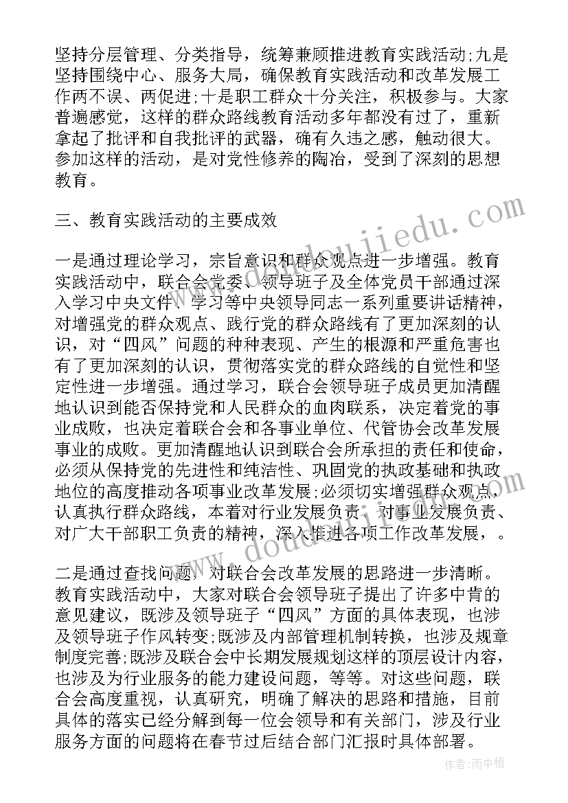 群众路线宣传工作总结报告 群众路线党员评议工作总结(优秀9篇)