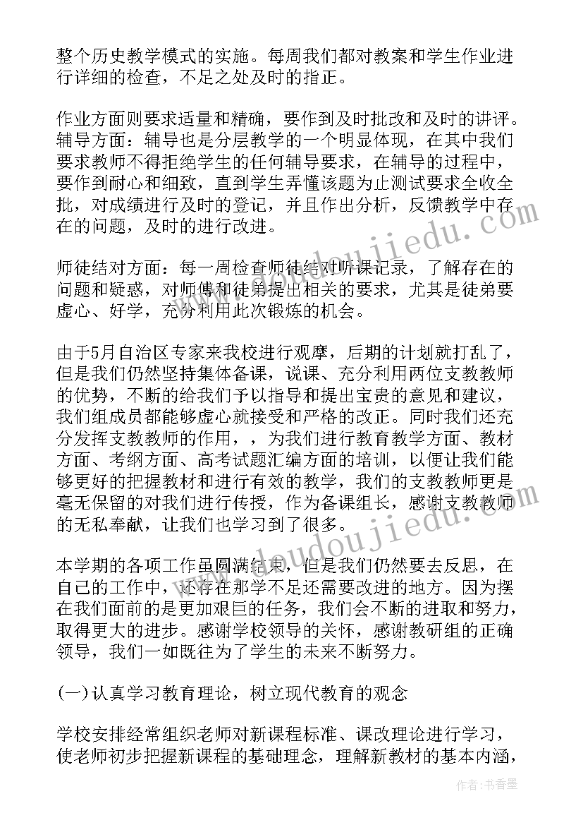 历史备课组工作总结和反思(优秀10篇)