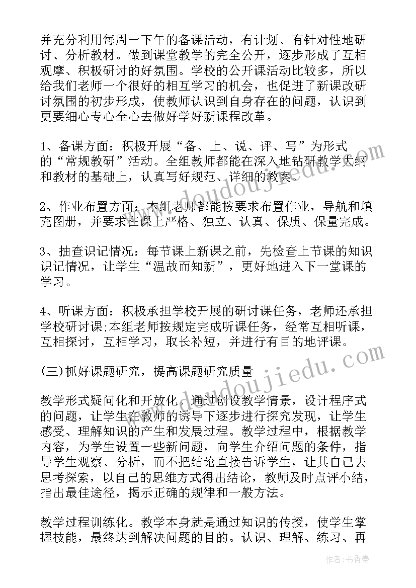 历史备课组工作总结和反思(优秀10篇)