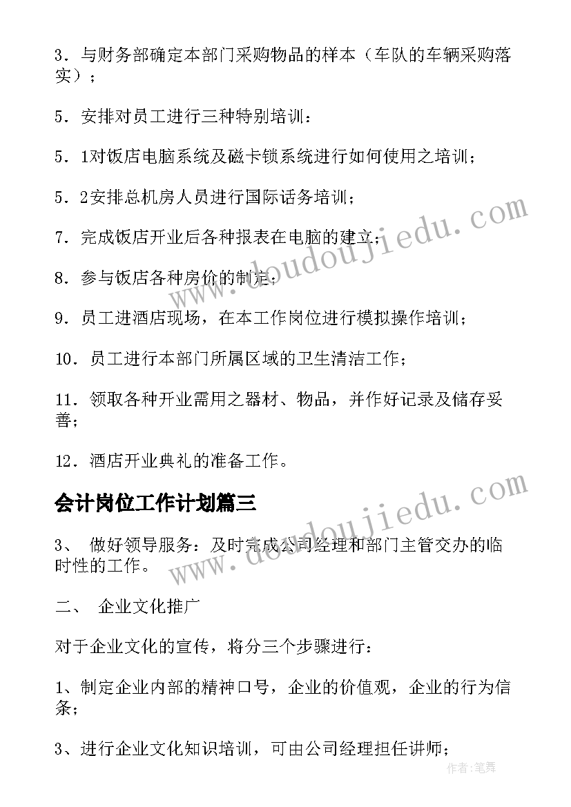 2023年人教版小学科学三年级上学期教案(实用6篇)